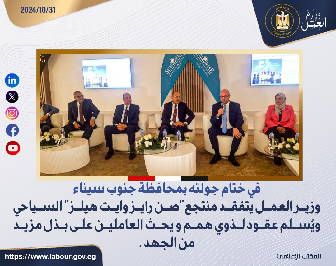 وزير القوى العامله 
